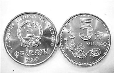 梅花5角硬币成收藏新黑马：未退出流通已翻价30倍