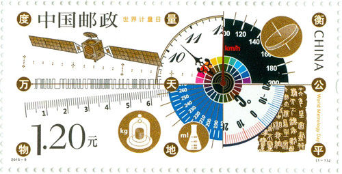 《世界计量日》纪念邮票发行