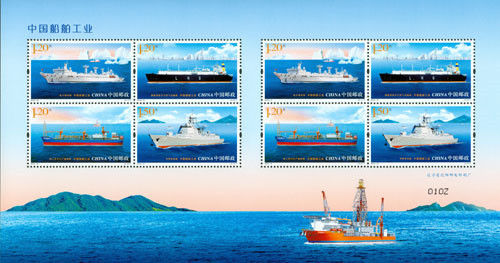 中国邮政6月3日发行《中国船舶工业》特种邮票