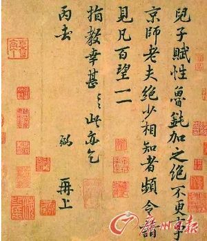 故宫否认私自拍卖北宋书札创收