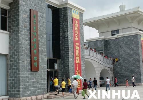 世界爱情邮票博物馆在山东沂源开馆