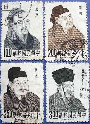 台湾端午节发行《中国诗人》邮票