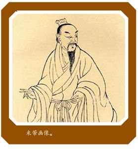 痴狂米芾 人狂字更狂