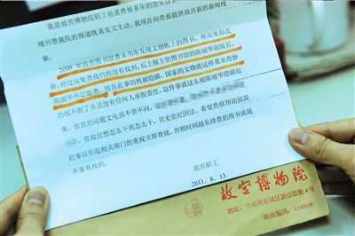 故宫承认丢失古籍 百余图书挂账存疑待详查