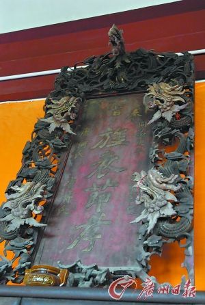 清远最老节孝牌匾展出