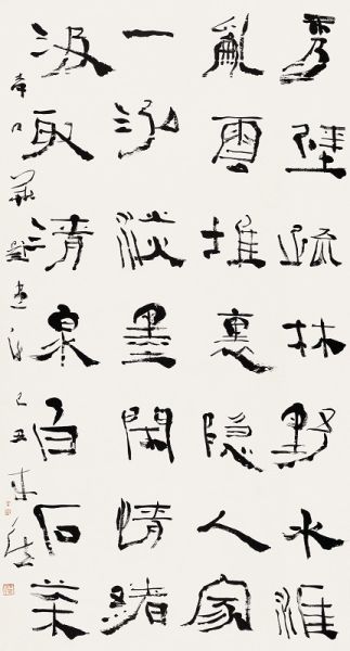 曾来德书法作品评析(图)
