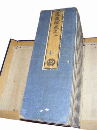 南阳市图书馆藏明版《道藏》