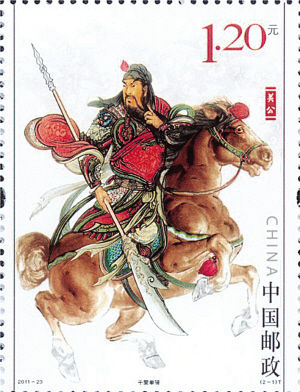 《关公》特种邮票12日发行(图)