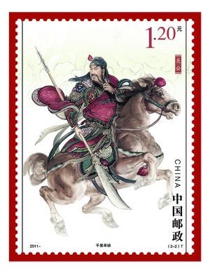 邮票关公亮相(图)