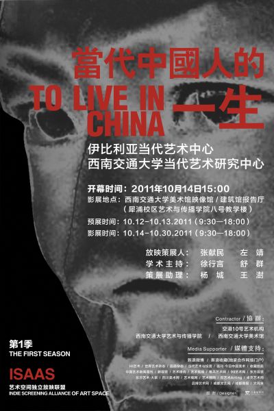 艺术空间独立电影放映联盟将办首个放映计划