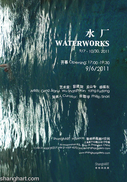 香格纳画廊：耿建翌吴山专杨福东作品展出