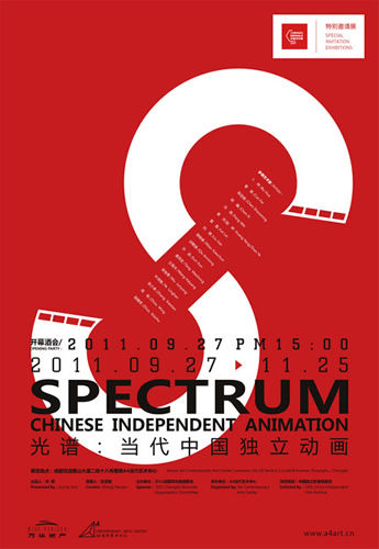 光谱：当代中国独立动画开展