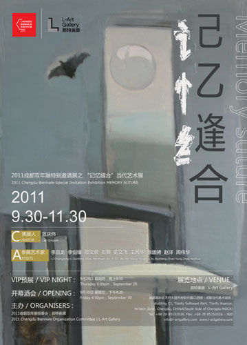 记忆缝合当代艺术展将开幕