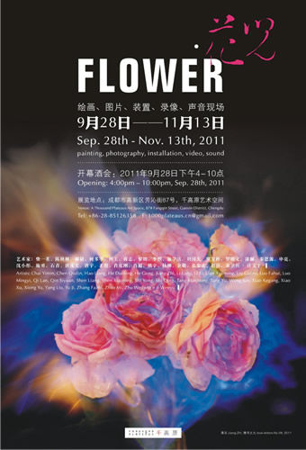 FLOWER花儿当代艺术展览开幕
