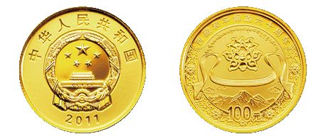 西藏和平解放60周年金银纪念币发行(图)