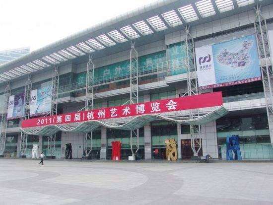 2011( 第四届) 杭州艺术博览会