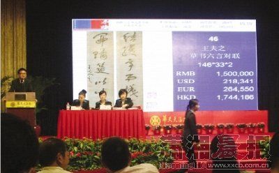 王夫之草书拍出210万 有两错字专家疑为仿品