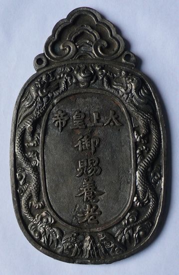 马未都：御赐养老牌赏析