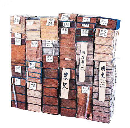 清代《二十四史》