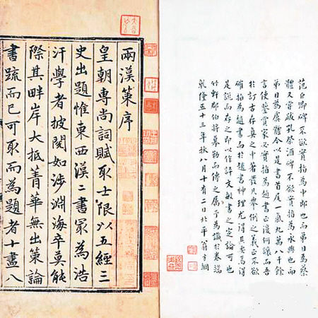 元抄本《西汉策要十二卷》16册（局部）