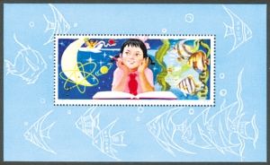 《从小爱科学》小型张。