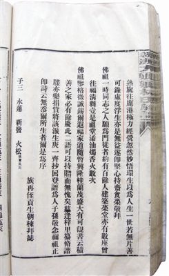 永春族谱见证海峡两岸地缘和商缘