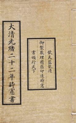 历书收藏方兴未艾