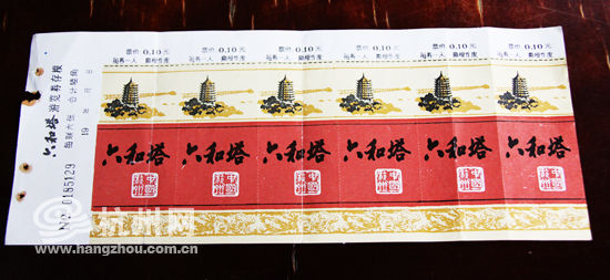 1984年版的六和塔门票，票价0.10元