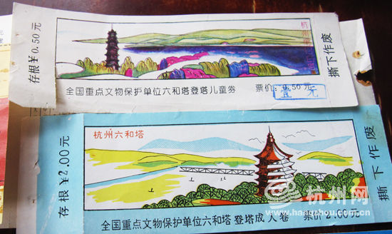 六和塔老版门票??儿童券与成人券