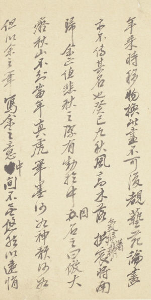 　图二：《墨迹册》第11则