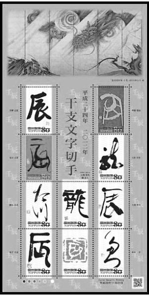 日韩发行龙年生肖邮票(图)