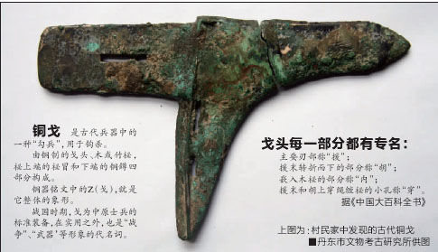 辽宁丹东发现2000多年前战国铜戈