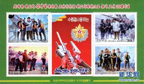 朝鲜发行金正日纪念邮票(图)