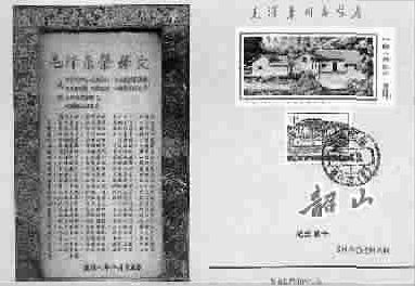 珍贵的《韶山》纪念邮卡(图)