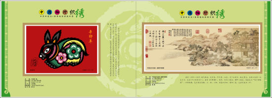 《2011年中国袖珍织绣年册》发行