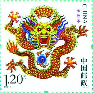 龙年龙票酷似总统府团龙(图)