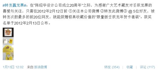 微博赠送权威设计龙年贺卡