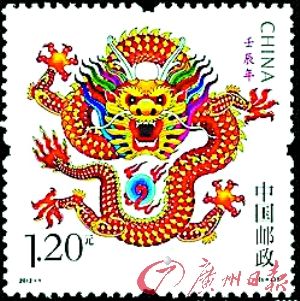 壬辰龙票