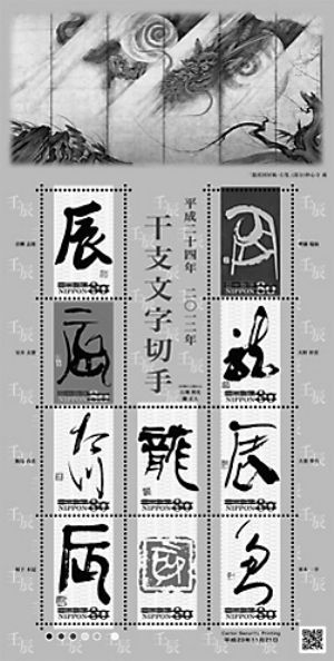 日本龙票