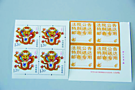趣谈法院龙票与壬辰龙票
