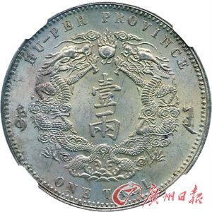 粉光湖北省造双龙小字一两银币