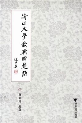 战国楚简首次破解《左传》真伪之谜