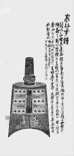 吴昌硕题邾公华钟全形拓(图)