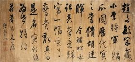 行书横披