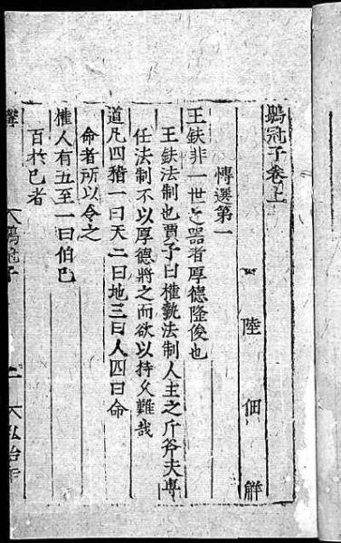 中国现存最早活字印本《?冠子解》