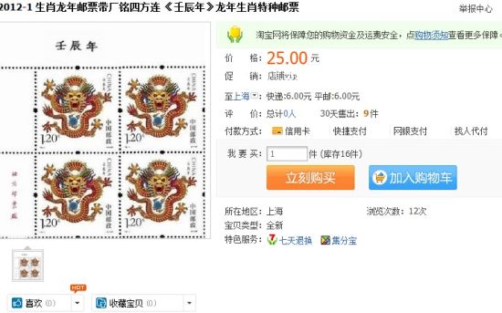 龙票火爆引热捧：网上加价9倍转让