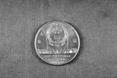 疑似赝品