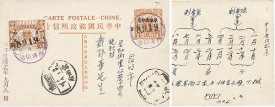 1930年9月8日云南佛海经思茅寄云南府民国加盖限滇省发寄七版帆船实寄片一枚，加贴国葬限滇省贴用壹分银一枚，销云南佛海信柜手填式年月日腰框戳