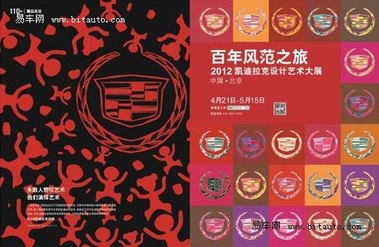 凯迪拉克设计艺术大展4月登陆京城