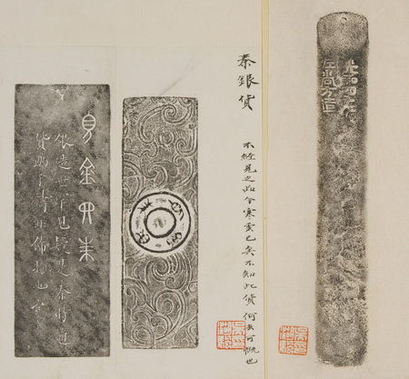 2012西泠春拍古籍精品：曹漫之藏中外历代钱币拓片汇编